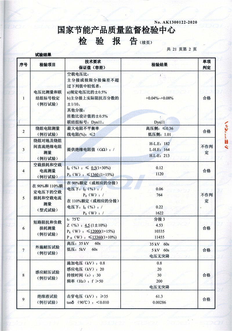 高低压试验报告-S11-1250肇源肇源肇源油浸式变压器-2.jpg